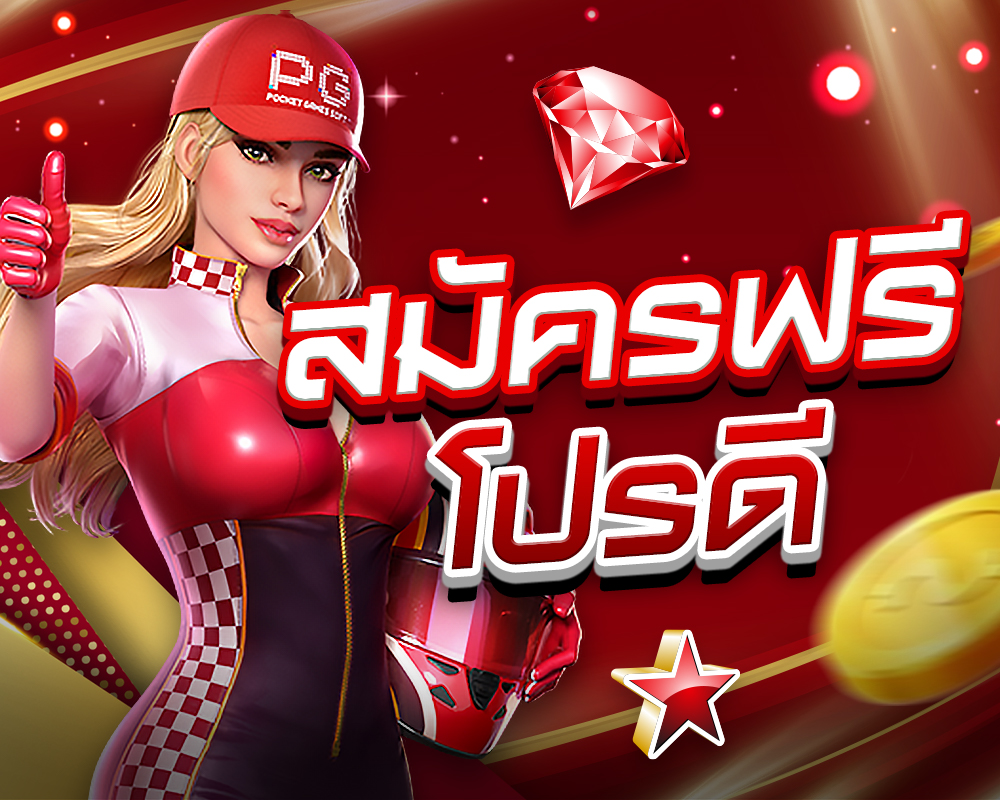 Banner_สมัครฟรี โปรดี_Jackpot77Luck_1000x800