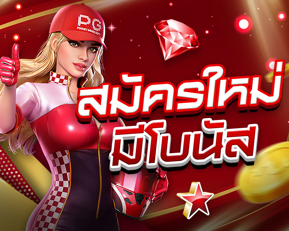 Banner_สมัครใหม่ มีโบนัส_Jackpot77Luck_1000x800