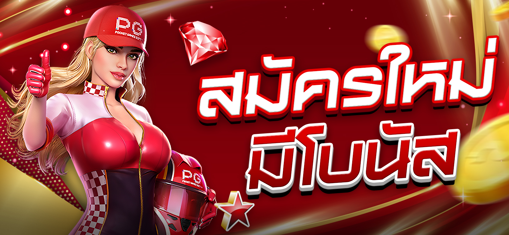 Banner_สมัครใหม่ มีโบนัส_Jackpot77Luck_1630x753